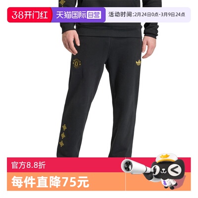 【自营】adidas阿迪达斯男子MUFC CS针织运动长裤运动裤JM5566