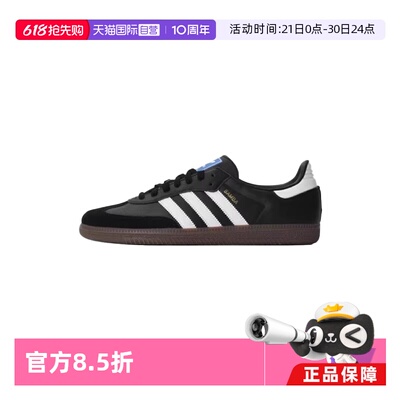 【自营】Adidas/阿迪达斯SAMBA OG SHOES运动休闲鞋B75806/B75807