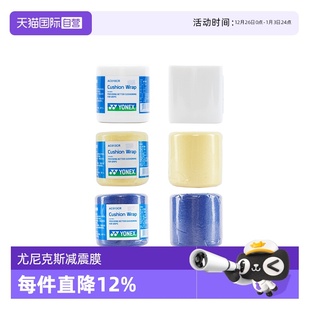 拍柄防震缓冲膜底胶AC013CR YONEX尤尼克斯专业减震膜正品 自营