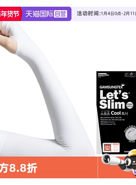 【自营】lets slim白色套手掌冰丝袖套袖子男防uv紫外线手套氨纶