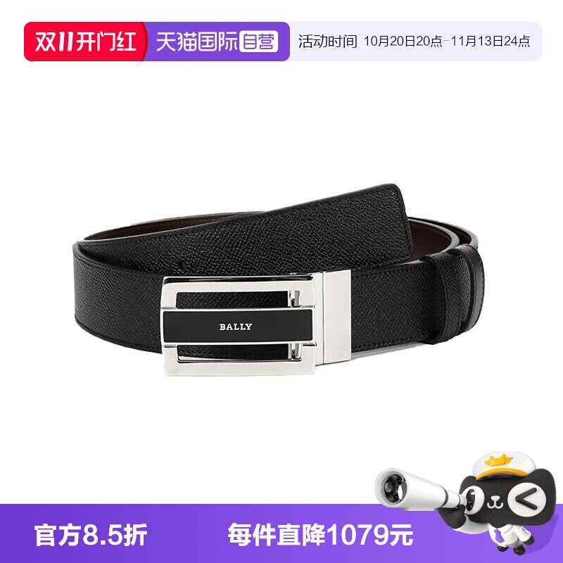 BALLY巴利时尚男士牛皮腰带礼盒