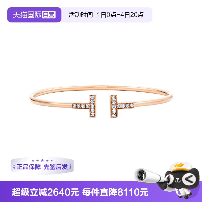 【自营】中古99新蒂芙尼T系列手镯线圈手镯18K玫瑰金镶钻男女同款