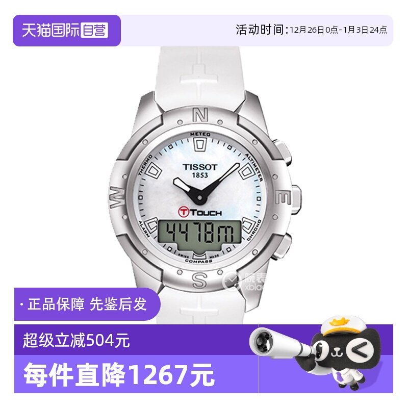 【自营】中古未使用天梭触屏系列男士手表石英表瑞士腕表送礼物