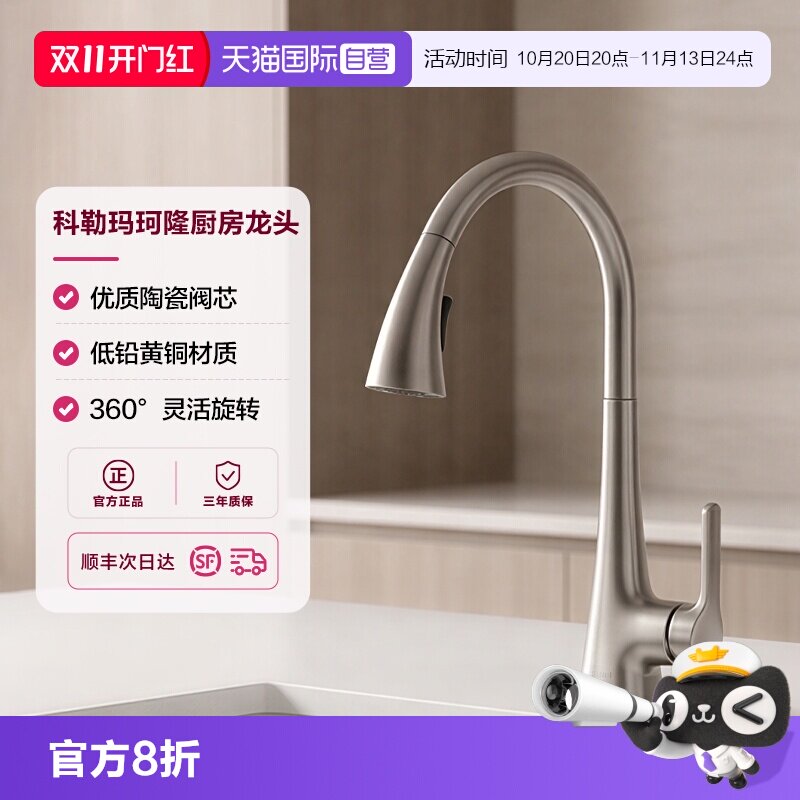 【自营】科勒家用厨房水槽抽拉式洗菜盆防溅伸缩冷热水龙头