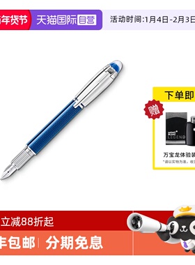 【自营】MONTBLANC万宝龙钢笔星际行者系列蓝色星球墨水笔125283