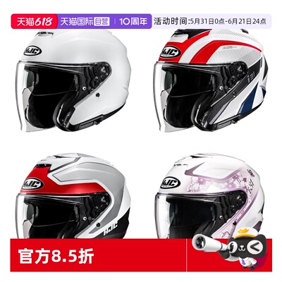 自营半盔HJC双镜片夏季