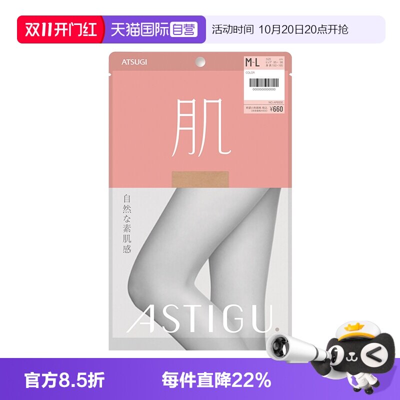 【自营】ATSUGI/厚木日本春夏丝袜女INS潮素肌肉色肤色光腿神器