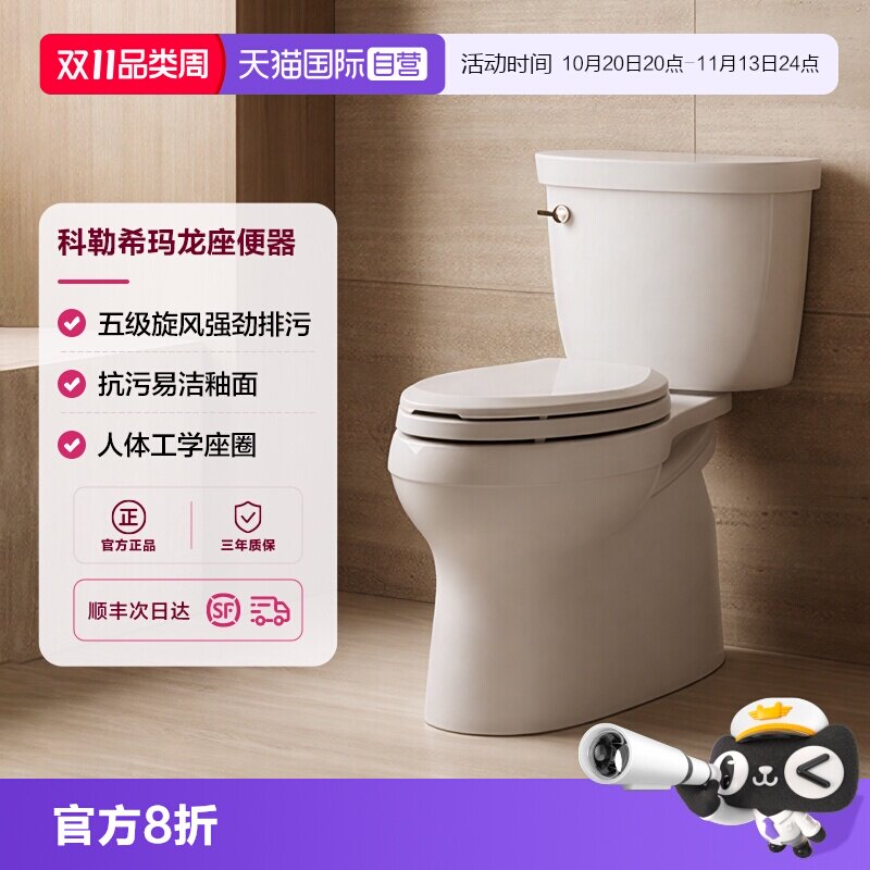 【自营】科勒希玛龙五级旋风小户型马桶家用陶瓷虹吸坐便器5706T