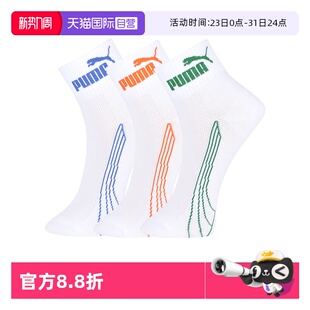 袜子简约纯色百搭透气运动休闲中筒袜3双装 PUMA彪马男士 自营