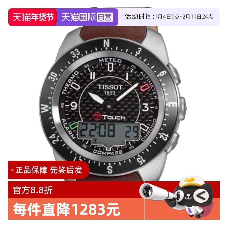 【自营】中古全新未使用天梭触屏系列男表石英手表瑞士腕表牛皮,手表,瑞士腕表,淘宝优惠券,粉丝福利购,淘宝优惠卷