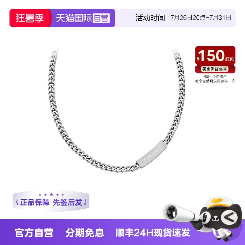 【自营】春季新品 Armani阿玛尼项链男士钢质轻奢高级感男生礼物