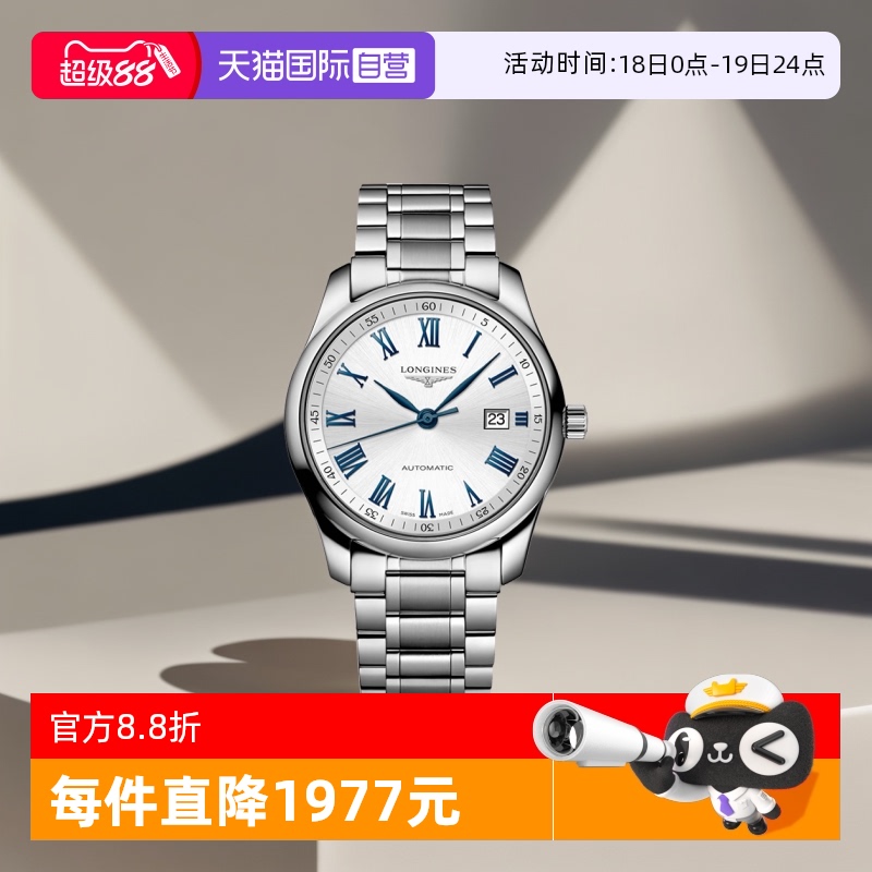 自营浪琴名匠系列机械机械浪琴