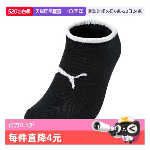 【自营】puma彪马男女休闲袜子95203601