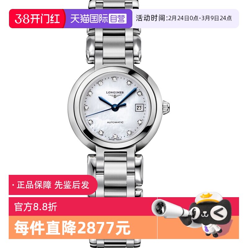 【自营】中古全新Longines浪琴心月系列自动机械女士手表26.5mm