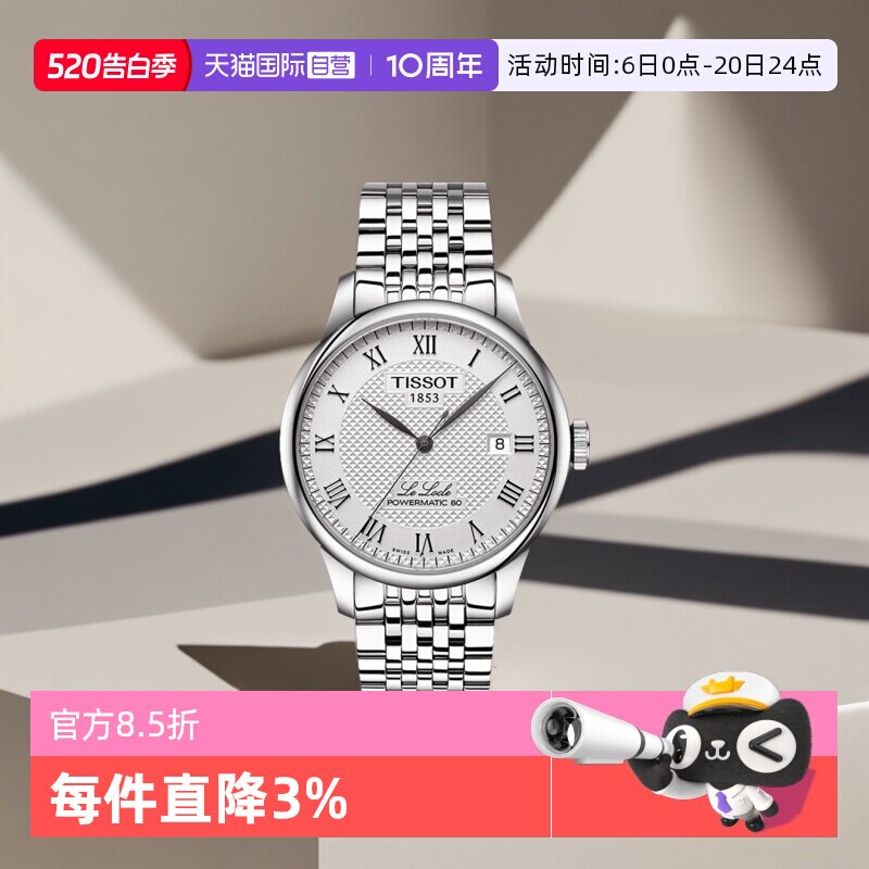 【自营】Tissot天梭瑞士腕表力洛克手表商务男表日历窗机械表送礼