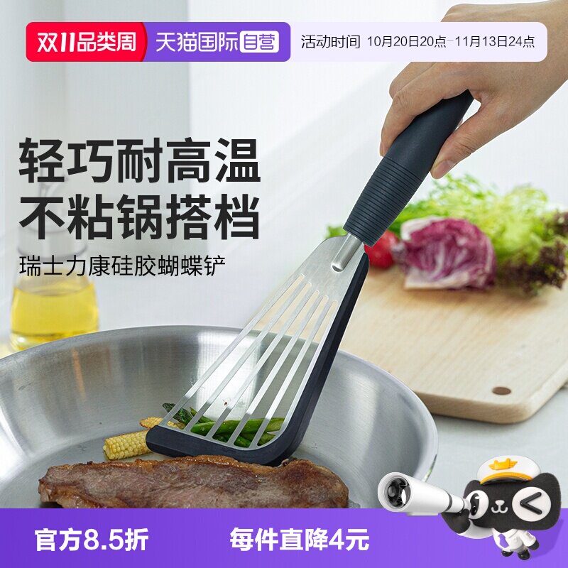 【自营】瑞士力康kuhnrikon 炒菜铲子硅胶铲不粘锅锅铲家用蝴蝶铲