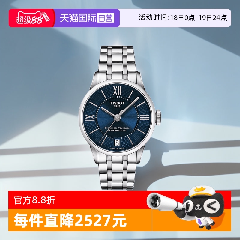 自营天梭tissot鲁尔女士机械
