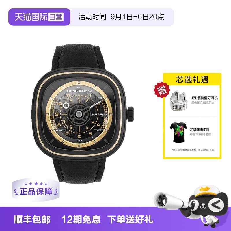【自营】SEVENFRIDAY七个星期五手表男瑞士自动机械皮带男表T2/06