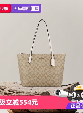 【自营】COACH/蔻驰拉链托特包单肩包购物袋妈咪包奢侈品女包