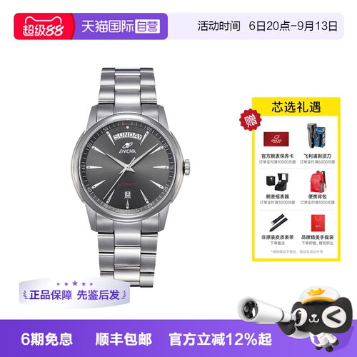 自营机械Enicar红牌系列时尚商务