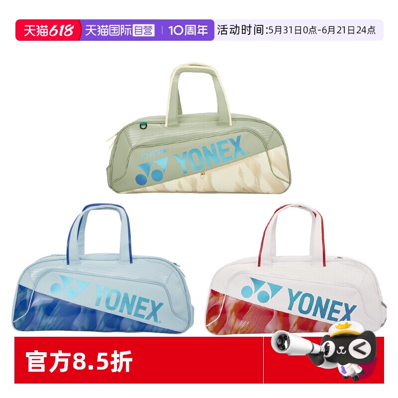 【自营】YONEX尤尼克斯独立鞋仓防水大容量背包国家队斜挎羽球包
