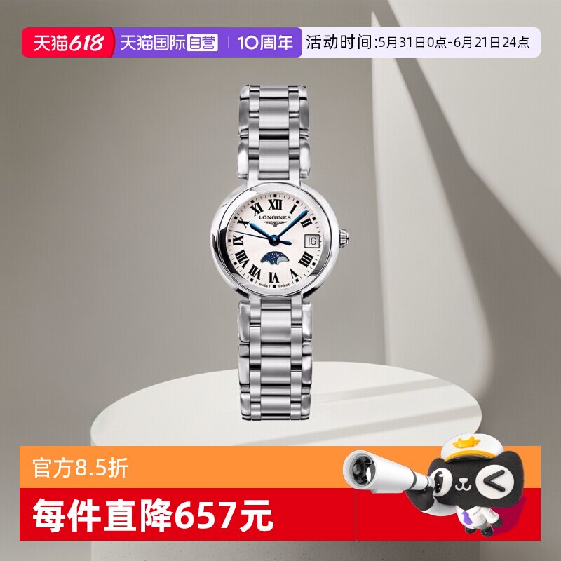 【自营】浪琴/Longines 瑞表 心月系列 石英机芯女表 手表送礼物