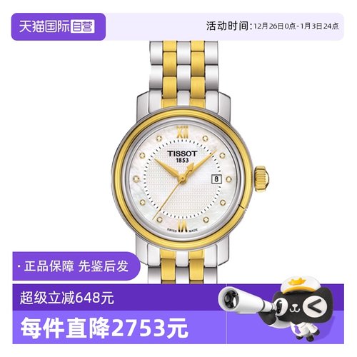 自营女表天梭时尚机械