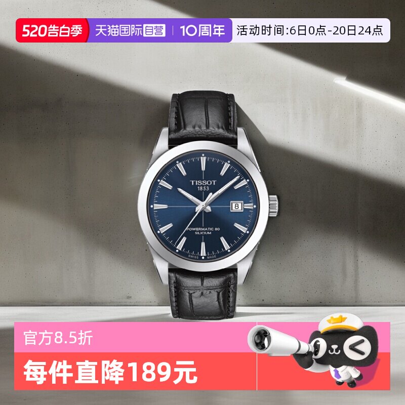 【自营】天梭TISSOT风度系列男士机械表T127.407.16.041.01日历