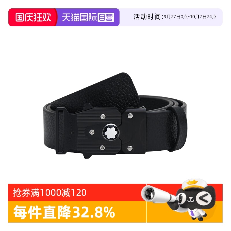 万宝龙（MONTBLANC）男士皮带