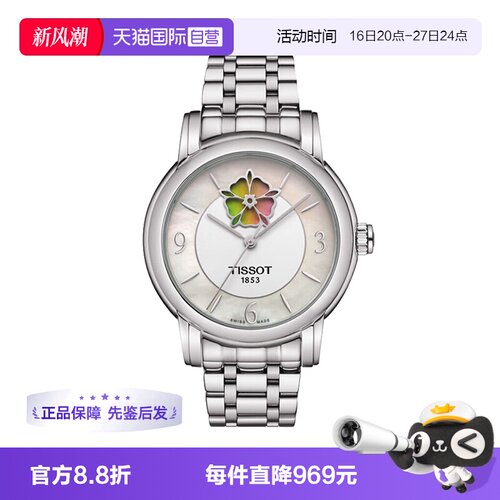 自营女表天梭时尚机械