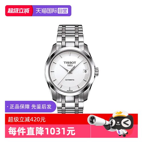 【自营】中古全新未使用天梭经典系列女表自动机械手表时尚运动