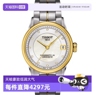 Tissot天梭豪致系列女士自动机械腕表T086.208.22.116.00 自营