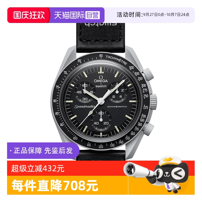 【自营】中古全新未使用斯沃琪欧米茄联名款月球男表石英手表礼物