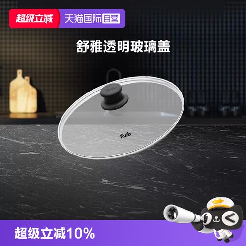 【自营】菲仕乐锅盖家用玻璃盖炒锅盖平底锅通用炒菜锅不粘锅配件