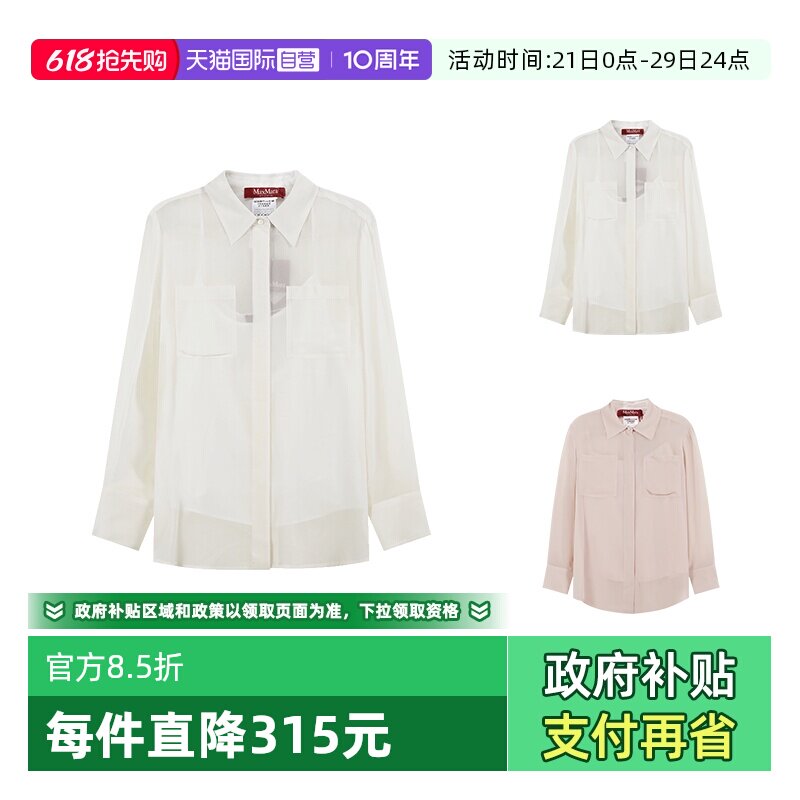 【自营】Max Mara Studio女士薄款休闲长袖衬衫吊带两件套ORIETTA