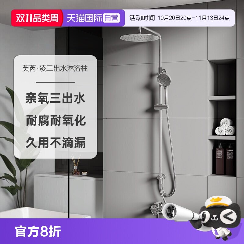 【自营】科勒芙芮凌多功能淋浴花洒套装三出水大顶喷淋浴柱35753T