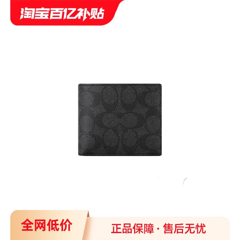 COACH/蔻驰男士印花钱包卡包