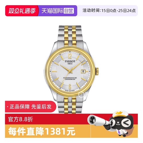 【自营】中古未使用天梭经典系列男士手表自动机械瑞士手表日历