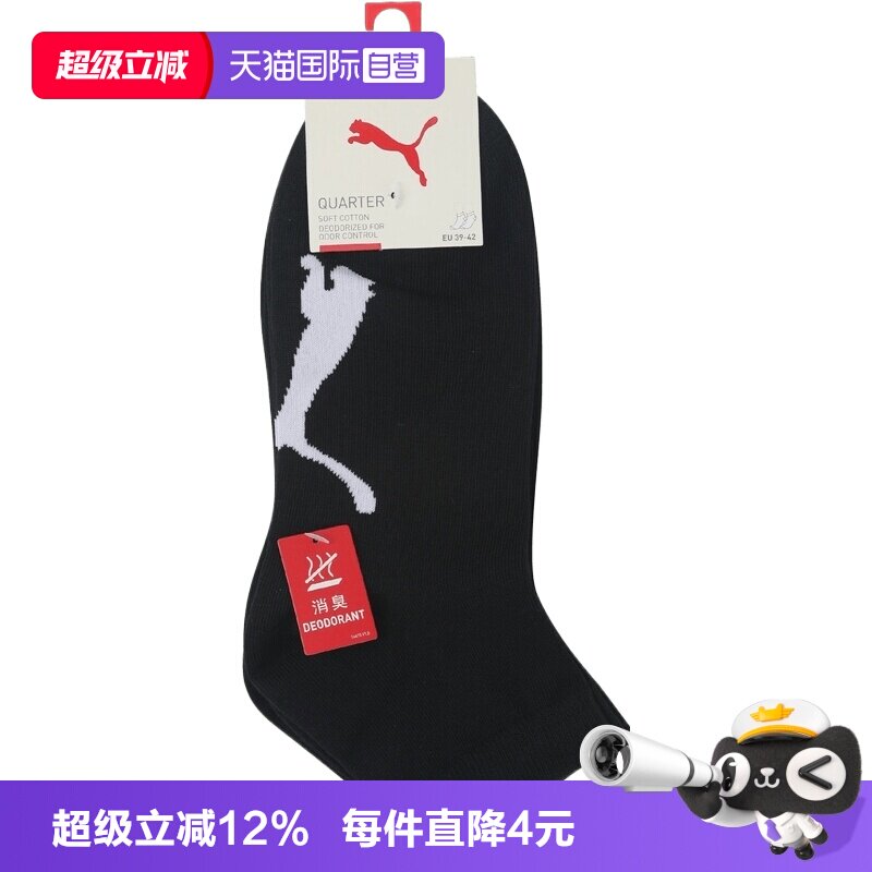 【自营】Puma彪马Puma U Quarter 3P男女运动休闲袜子94764804
