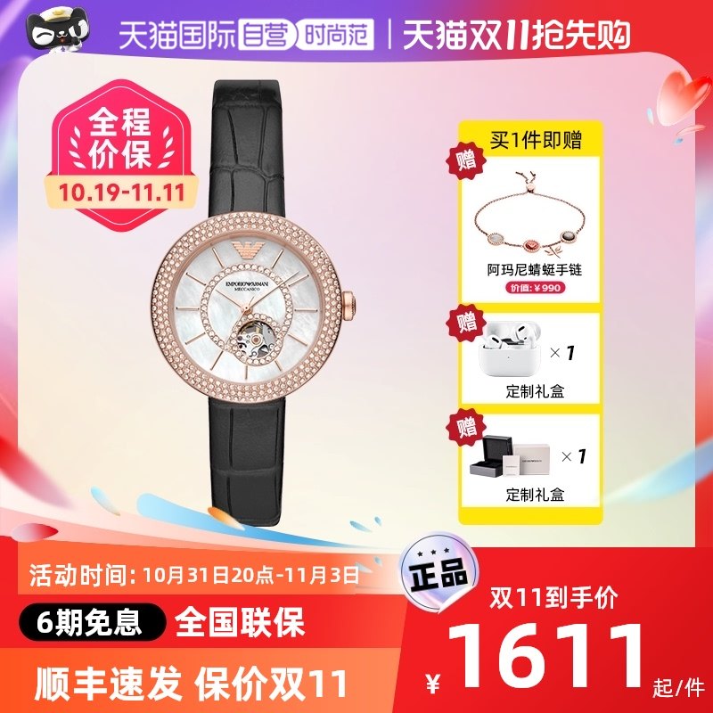 【自营】阿玛尼机械表 气质轻奢摩天轮满天星镂空女表官方AR60066