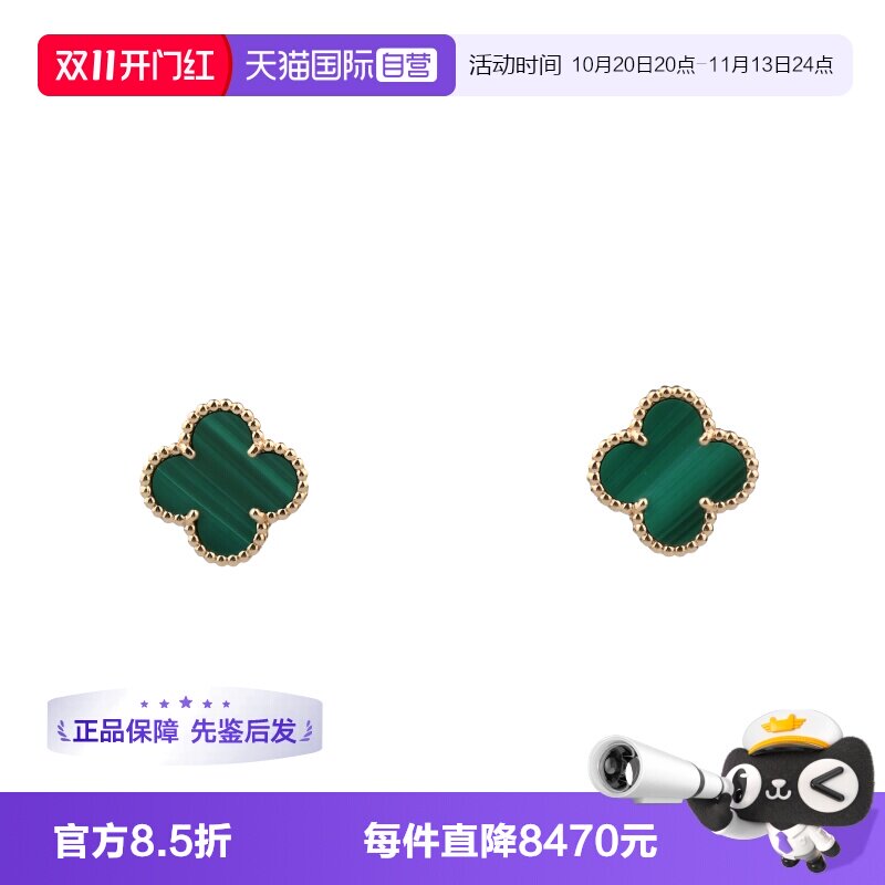 【自营】中古95新梵克雅宝VINTAGE ALHAMBRA孔雀石750黄金耳针