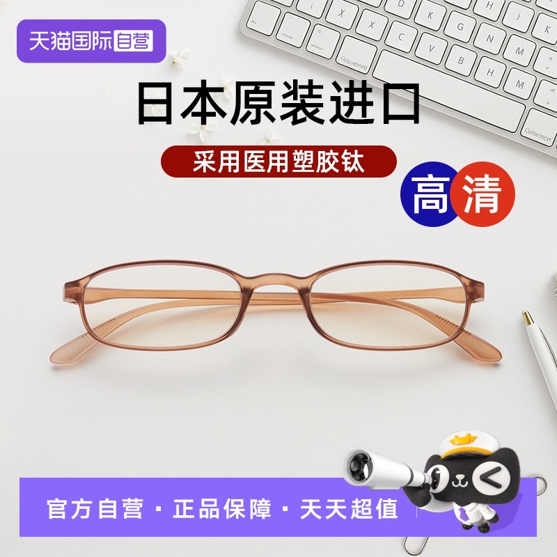 【自营】镜品堂日本老花镜女士超轻防蓝光时尚高清中老年正品眼镜