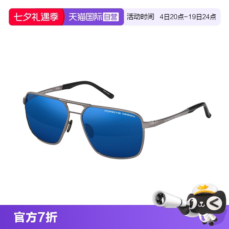 【自营】保时捷设计 时尚方形纯钛打造 专业驾驶偏光镜片太阳镜男