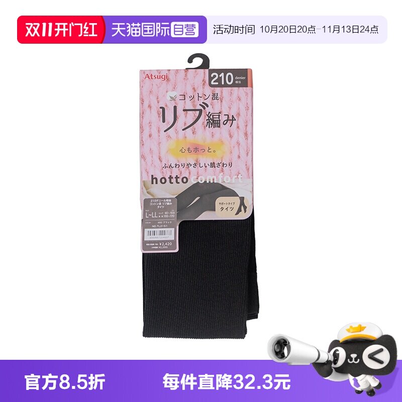 ATSUGI/厚木针织竖条纹连袜210D