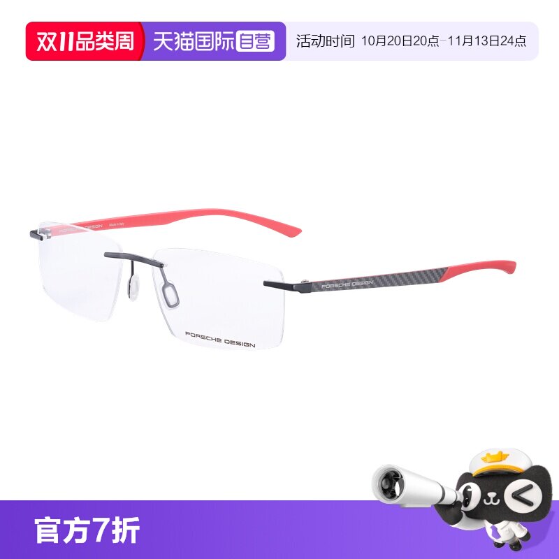 【自营】保时捷设计 质感碳纤维镜腿 独特鼻托高弹亚洲款眼镜架男
