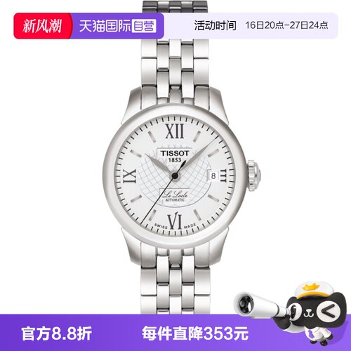 自营瑞士机械女表天梭