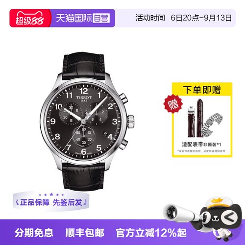 【自营】Tissot天梭手表速驰系列皮带石英男表T116.617.16.057.00