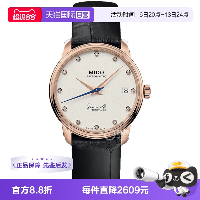 【自营】中古全新未使用美度贝伦赛丽系列女表自动机械手表镶钻图片