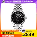 【自营】Tissot天梭力洛克系列瑞士机械表手表男士腕表十大男款