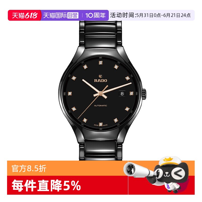 【自营】RADO雷达表真系列男表陶瓷表时尚自动机械手表瑞士正品
